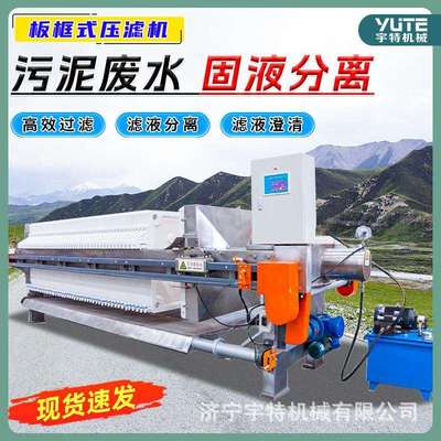 板框压滤机一体化全自动污泥脱水设备多功能固液分离装置