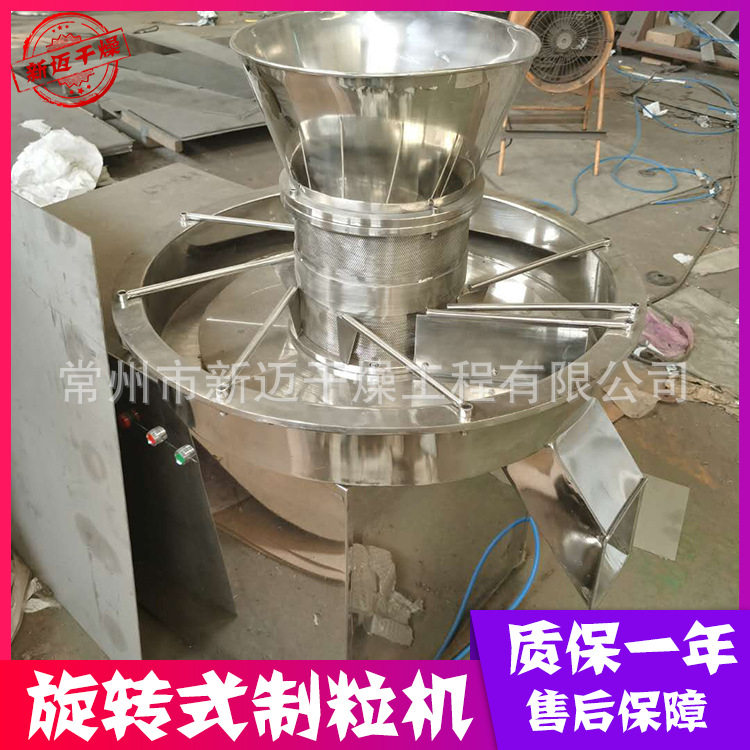 供应酵母粉旋转式制粒机带刮刀式造粒机冲剂茶小颗粒制粒设备