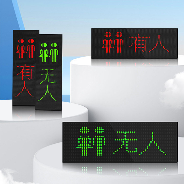 智慧移动公厕换试衣间厕所LED有人无人显示屏点阵屏LED指示灯