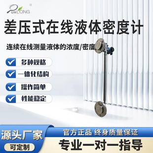差压式在线液体密度计在线密度变送器实时测量液体密度浓度