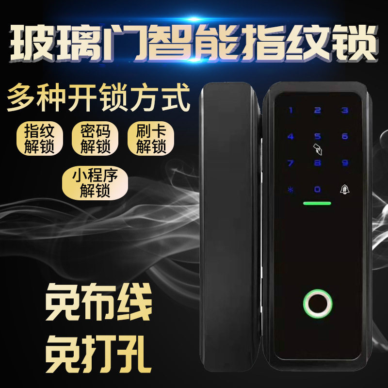 玻璃门免开孔指纹密码智能锁