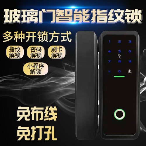 玻璃门免开孔指纹密码智能锁