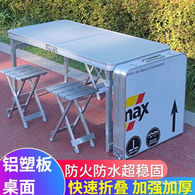 户外可折叠桌椅便携式铝合金露营野炊餐桌简易地推桌夜市摆摊桌子
