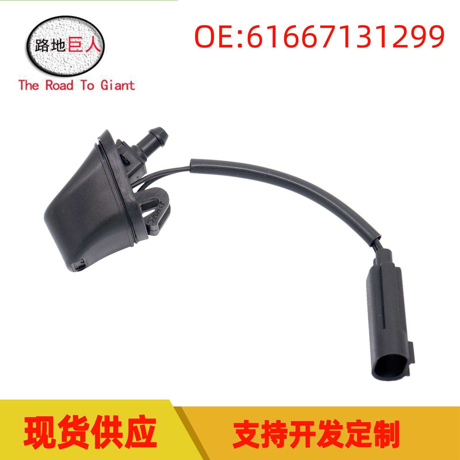 汽车配件前盖清洗喷水嘴机盖喷水嘴适用于宝马E9061667131299