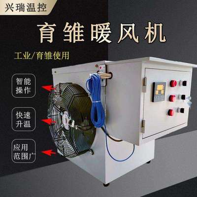 工业电暖风机取暖器车间养植供暖设备家用育雏猪舍暖风机