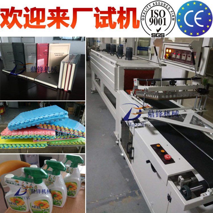 EVA地垫POF透明膜全自动收缩机