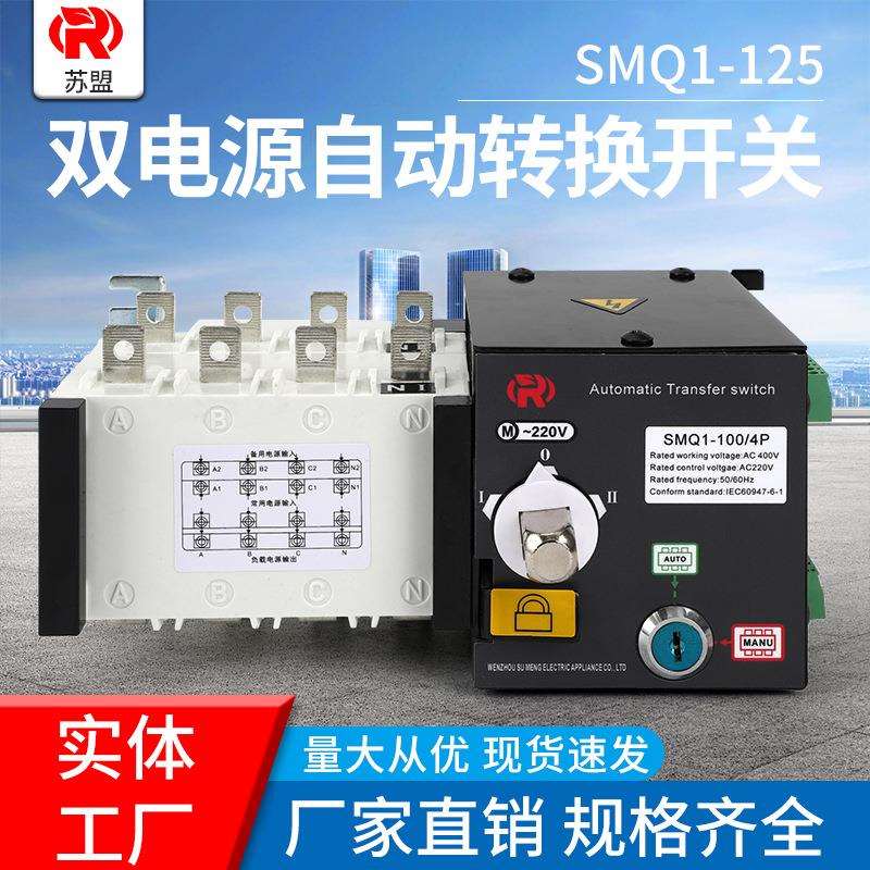 双电源自动转换开关转换125A3P/4P开关空气自动切换开关380v智能