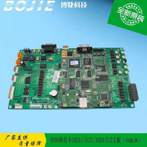 喷绘机/平板UV机BYHX柯尼卡1024i/512I/1024/512喷头主板V6版本