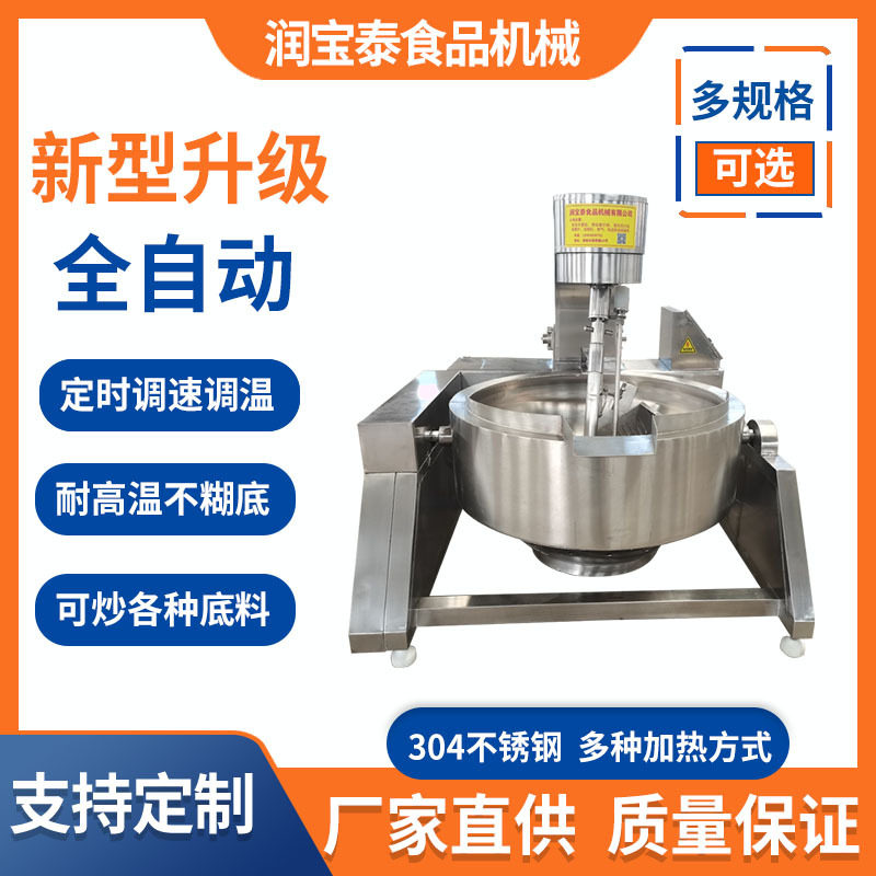 全自动多爪行星搅拌大型酱炒锅