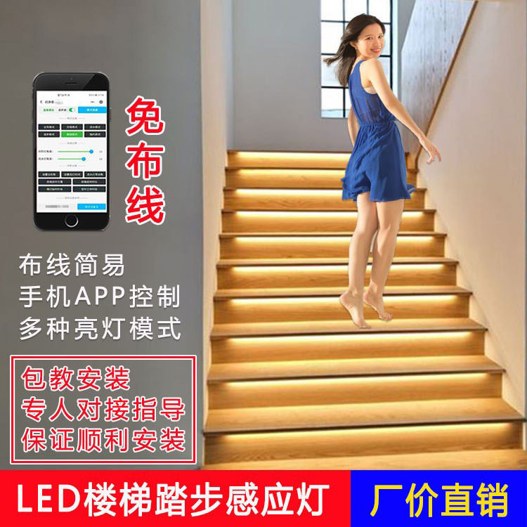 网红踏步楼梯灯带感应灯免布线智能追光流水跑马梯步LED线灯台阶