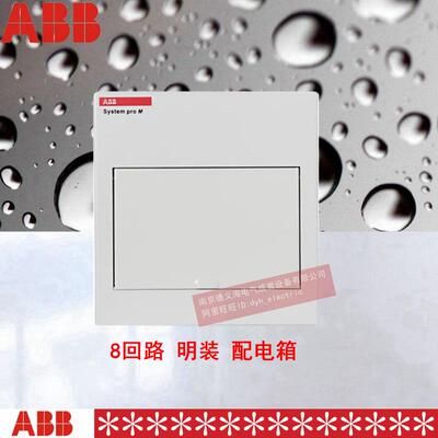 ACM08SNB明装8回路ABB强电箱配电箱金属空箱原装