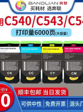 适用利盟C540粉盒C543/544/546墨盒X543/544/546/548dn硒鼓架