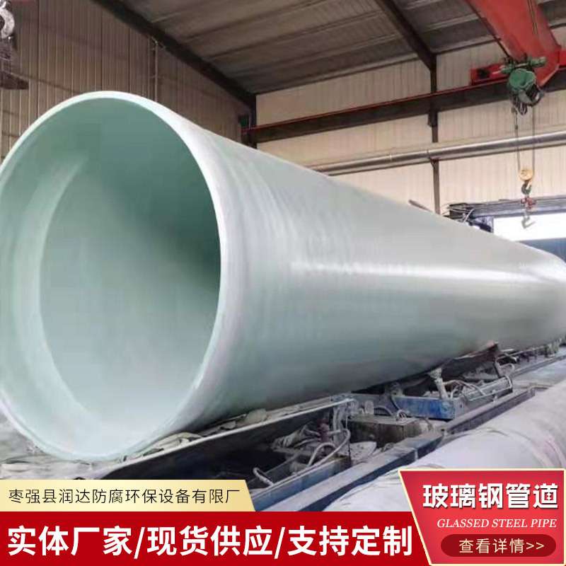 玻璃钢排水管道市政排污管道FRP通风化工除臭管玻璃钢夹砂管道