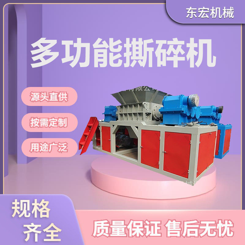 东宏双轴撕碎机废铝家电金属