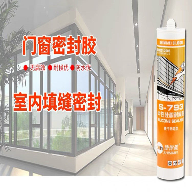 793中性硅酮耐候胶瓷白300ml踢脚线门框耐候密封胶室内玻璃胶厂家