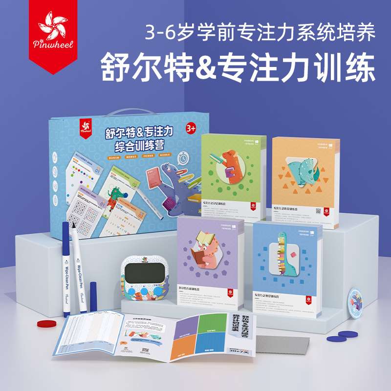 Pinwheel舒尔特方格专注力训练全套一年级注意力教具神器益智玩具