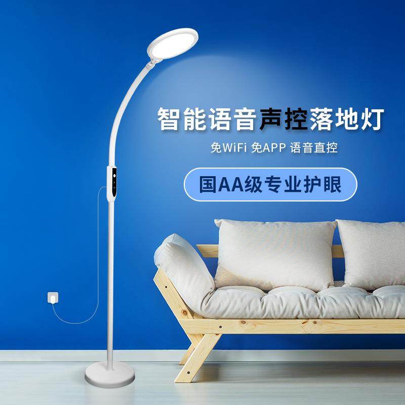 国AA级护眼卧室落地灯阅读声控学习立式客厅沙发台灯护眼灯