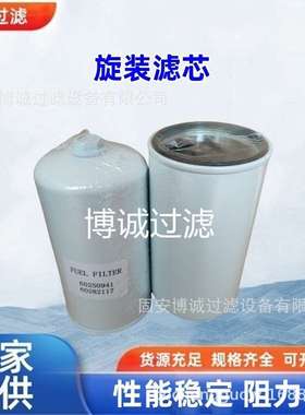 油水分离滤芯 60250941 60282117 YA00033486 800155884