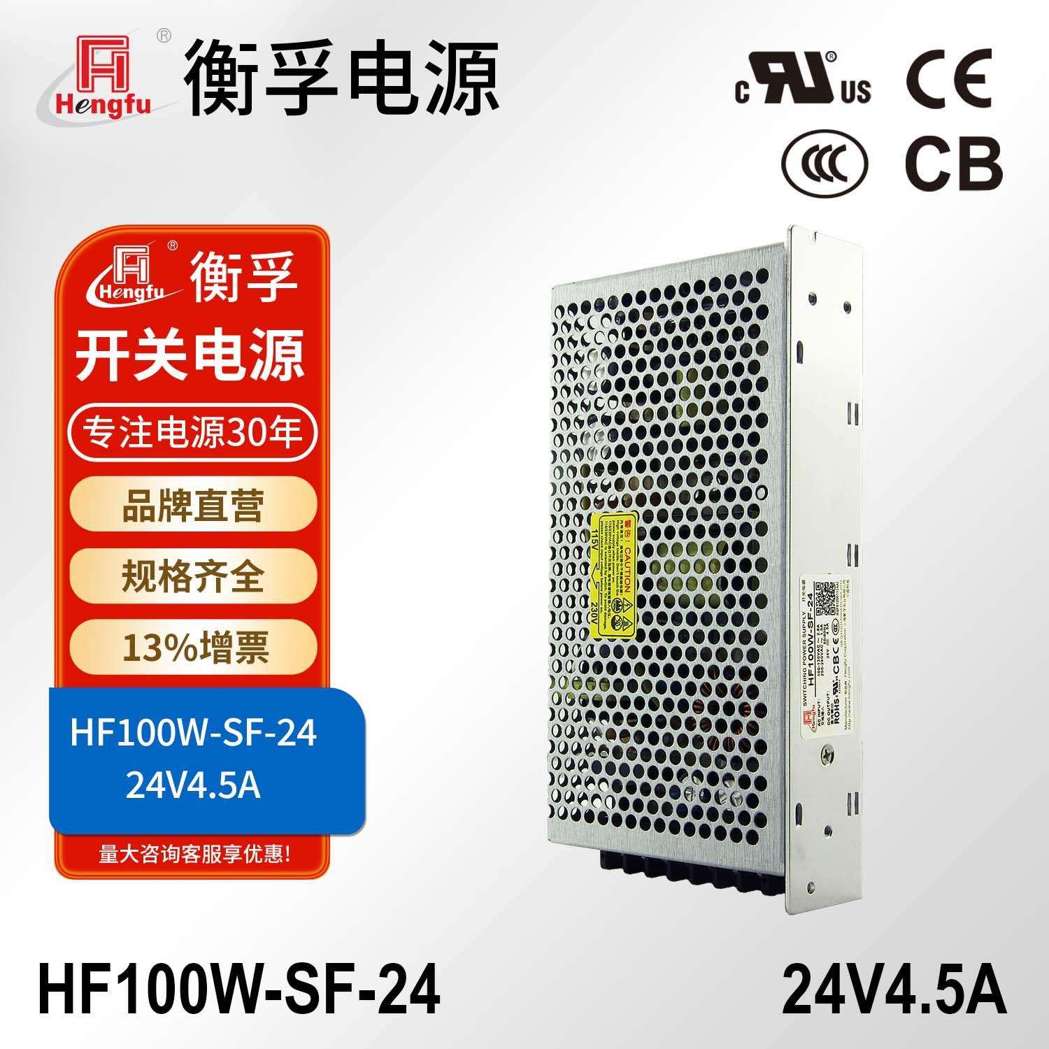 衡孚开关电源HF100W-SF-24直销110/220V转DC24V4.5A直流电源