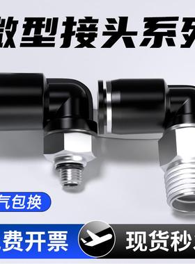 气管微型气动迷你快插接头PL螺纹弯头M3/M5/M6牙插3/4/5/6mm管