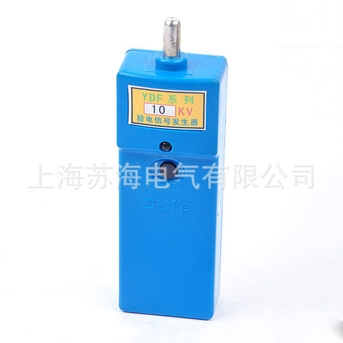 YDF-Ⅱ型便携高压验电器信号器