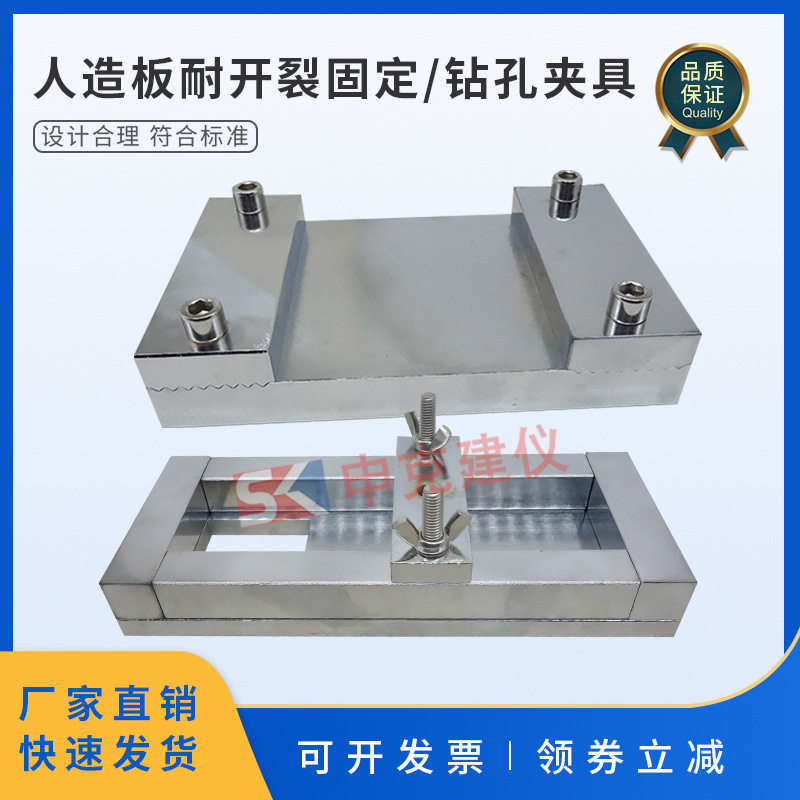 人造板耐开裂性能测定固定夹具钻孔夹具装置GBT17657