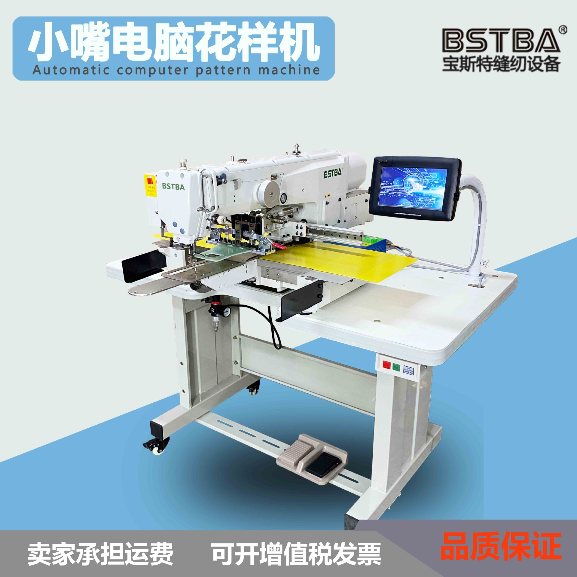 宝斯特袖口类中小嘴花样机工业缝纫LOGO缝制自动电脑花样机