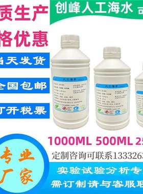 SaltWater人工海水海水代用品人造合成海水模拟海水ASTM1141