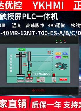 中达优控PLC触摸屏一体机台ES2达4.3寸5寸7寸带模拟量温度485脉冲