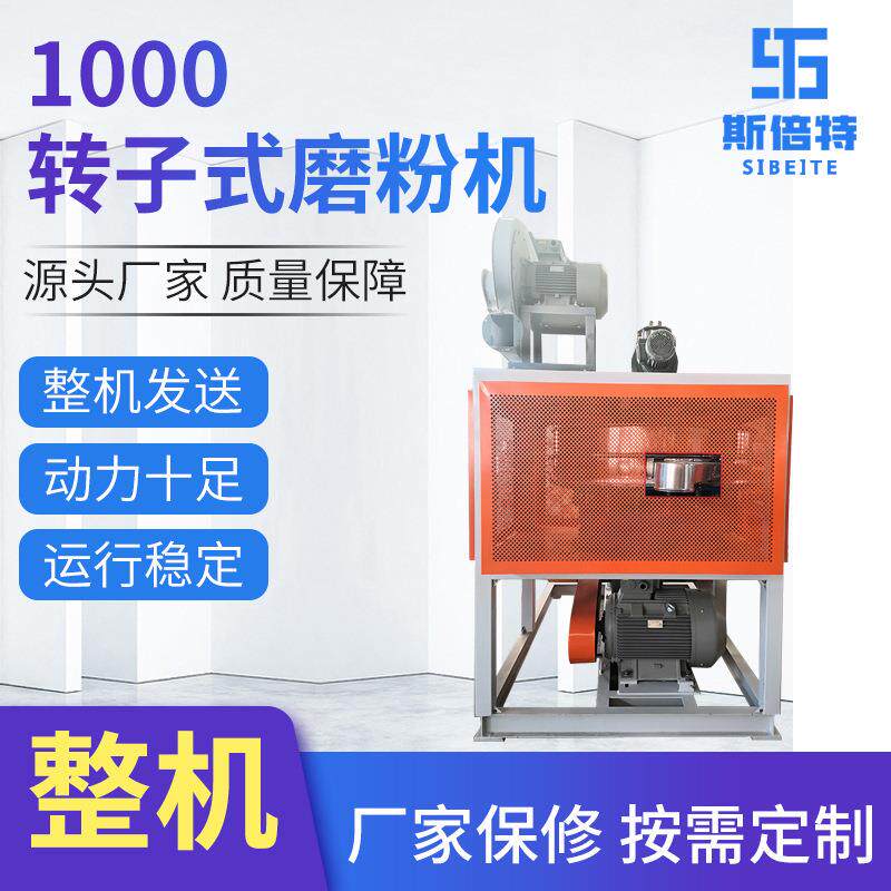 工业用转子式磨粉机废旧塑料PP薄膜磨粉机器高速电动磨粉设备