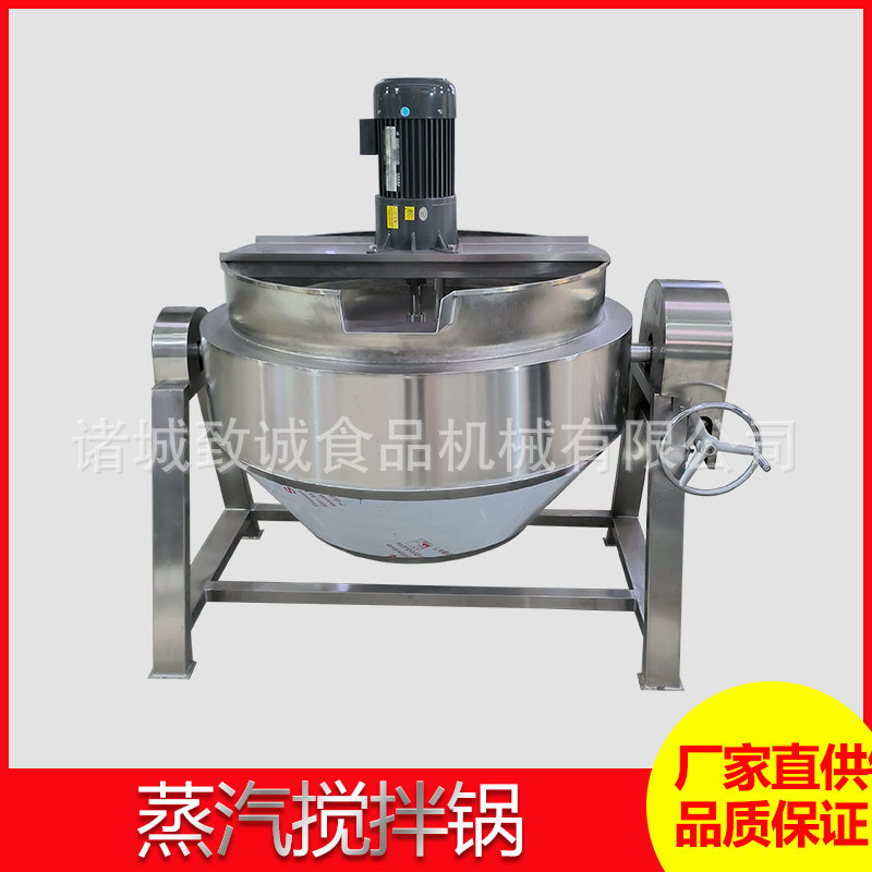 致诚强动力搅拌锅蒸汽加热熬煮设备中央厨房配套设备大小可选
