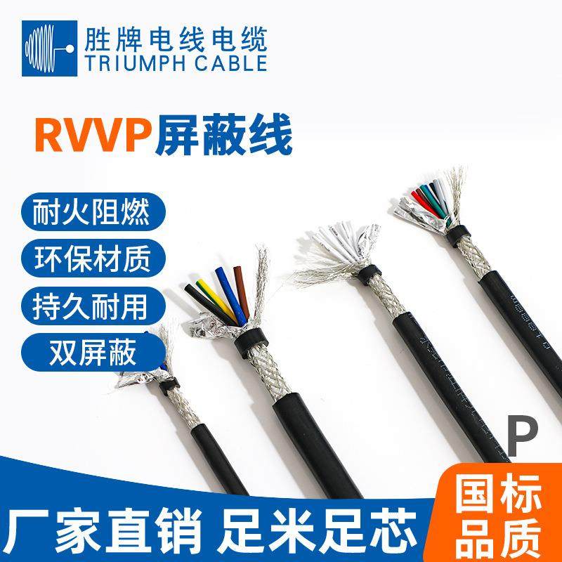 胜牌电线RVVP2*0.5平方屏蔽线抗干扰信号线音频线铜芯护套线