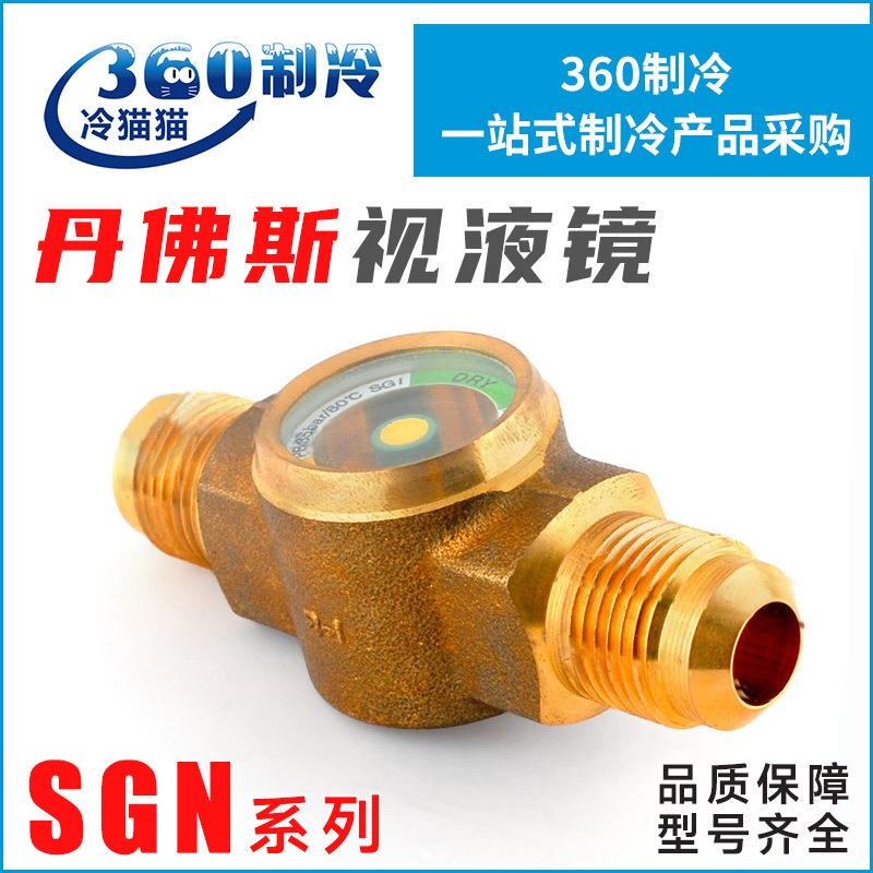 丹佛斯视液镜SGN6S/10S/12S/16S/18S/19S/22S水量指示器014-0182