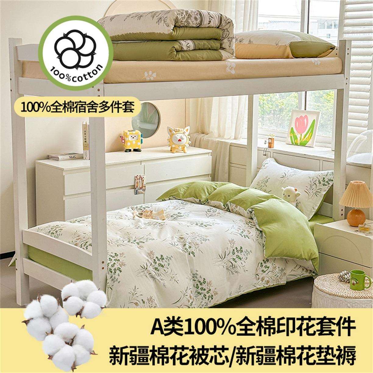 开学季学生宿舍纯棉三件套全棉多件套棉花被子被褥床垫床单被套枕