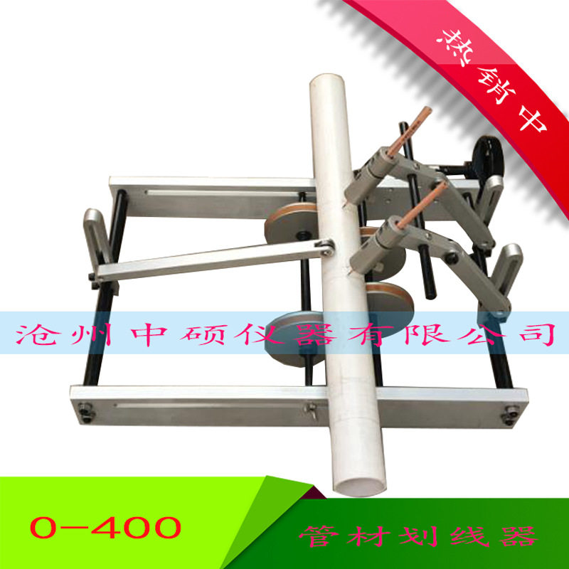 大直径塑料管材划线器0-400mm