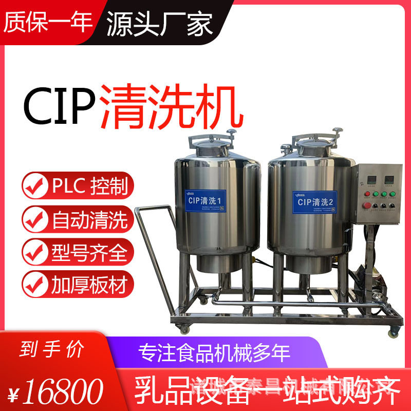 不锈钢全自动分体式CIP清洗机