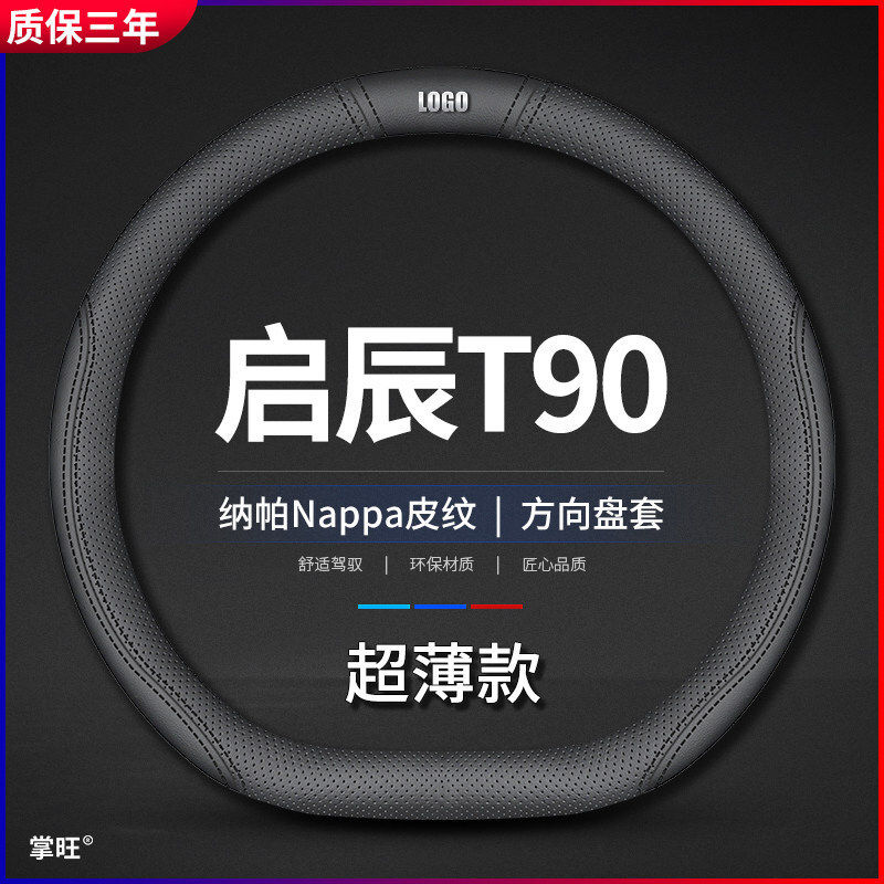 东风启辰T90方向盘套创意D60启辰T70把套t60防滑透气把套四季通用