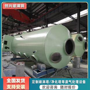 玻璃钢酸雾喷淋塔尾气吸收塔废气净化除臭串联水洗塔碱洗塔