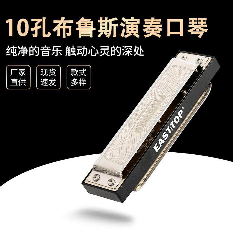 专业演奏口琴布鲁斯10孔PRO20ABS琴格手感好教学口琴