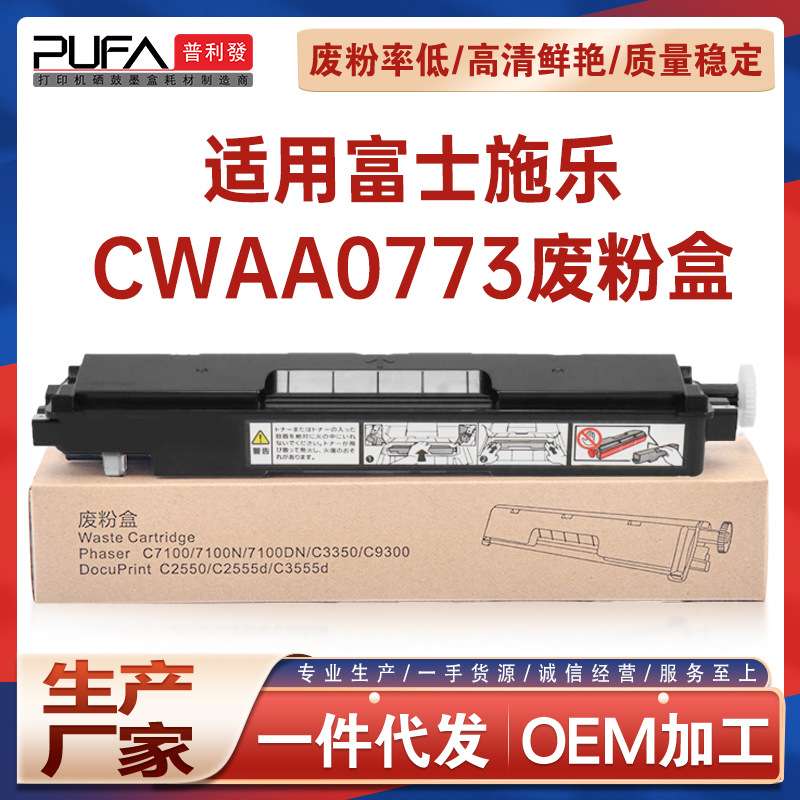 适用CWAA0773施乐C2450废粉盒DocuPrint C3350废墨仓C3450d收集器