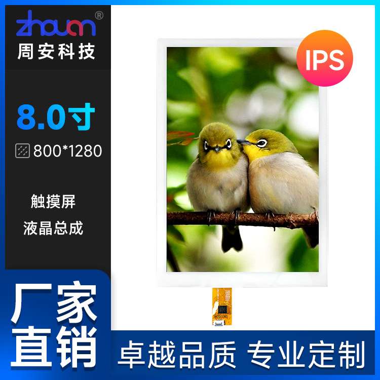 8寸液晶屏8寸HD屏高清高亮屏8寸触摸屏总成8寸800*1280MIPI31频屏