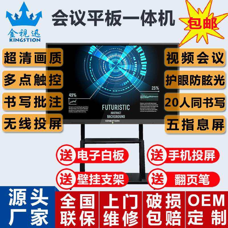55寸教学触摸一体机65寸75寸86寸98寸100寸110寸触控智能会议平板