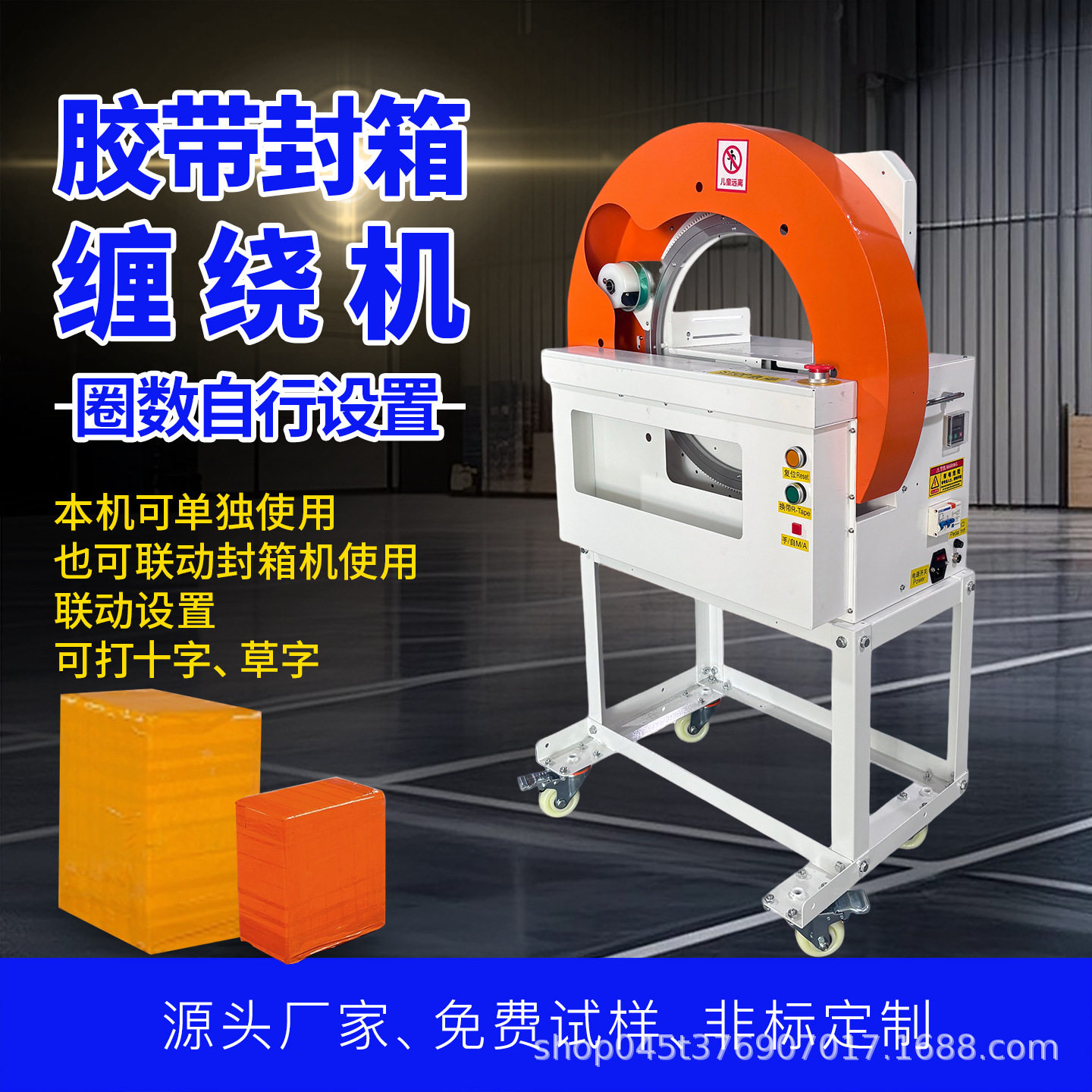胶带封箱缠绕机纸箱泡沫箱多圈缠绕封箱机一字十字缠绕膜打包机图片