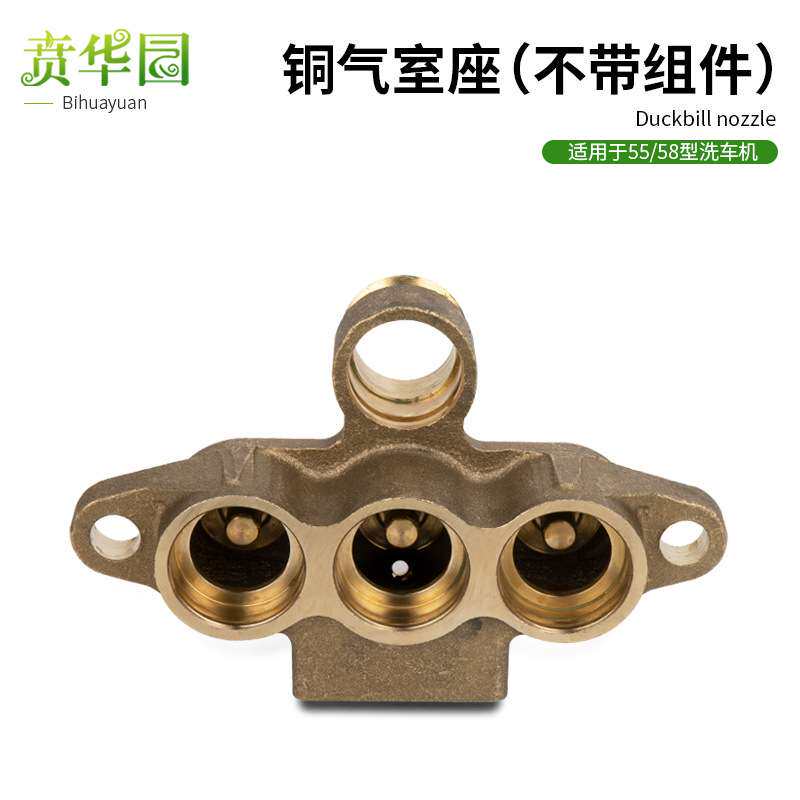贲华园高压清洗机配件440/55/58型清洗泵洗车机机气室座铜块配件