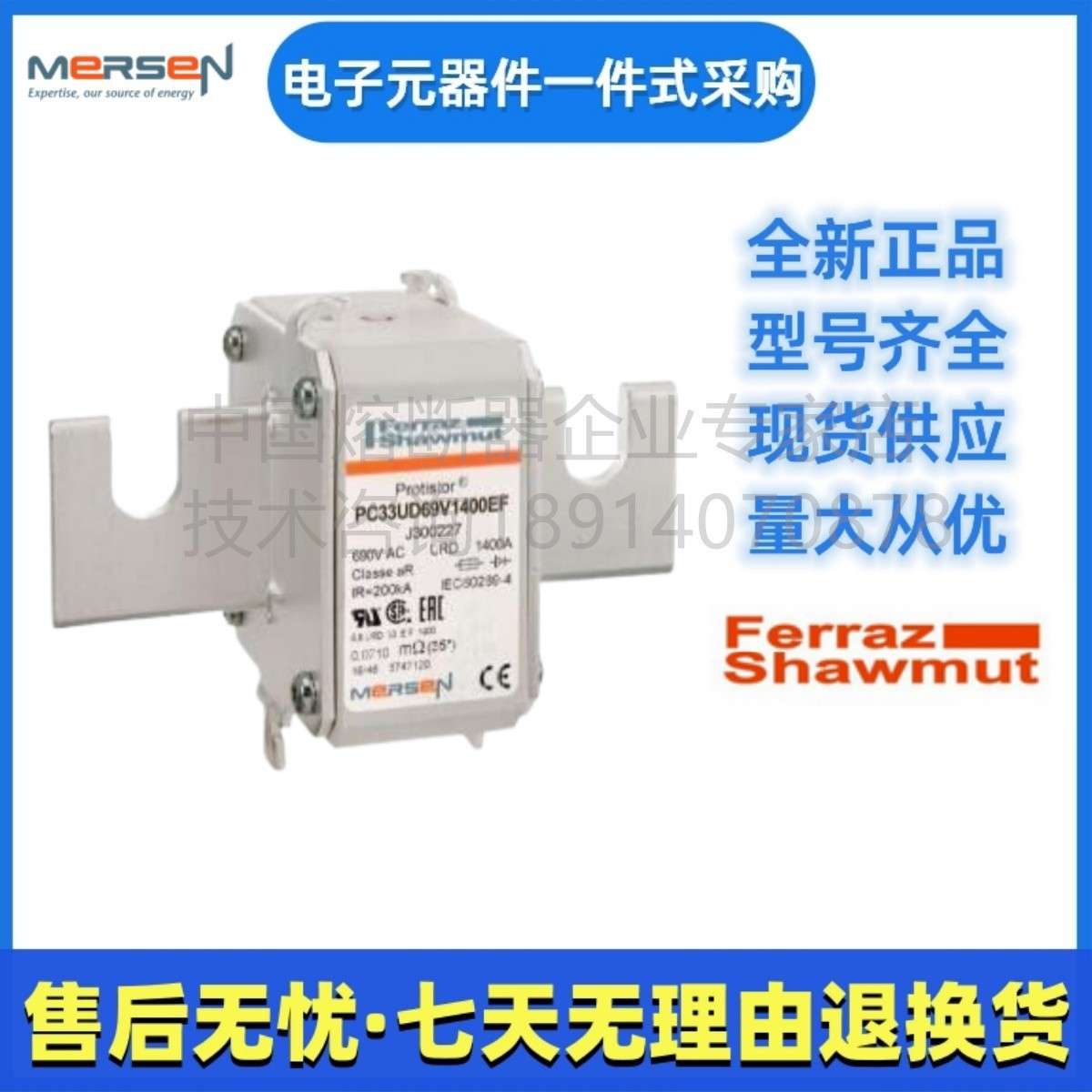 Ferraz罗兰熔断器PC33UD60V1600TF Z300586美尔森Mersen
