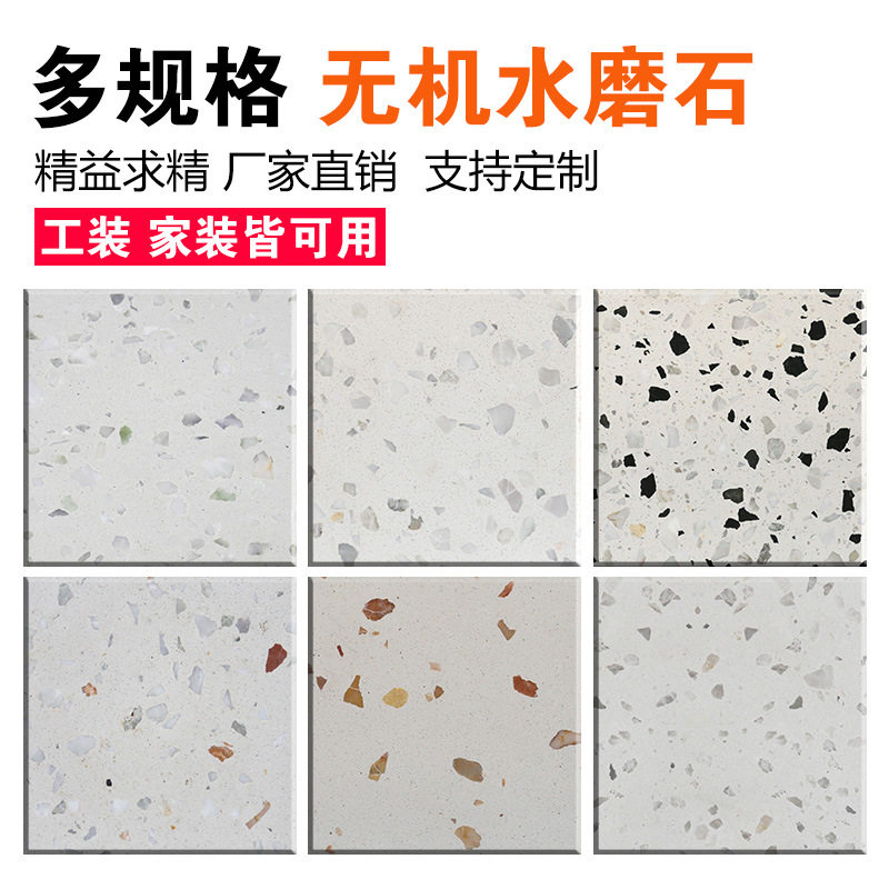 哑光白色通体水磨石正方形商场网红复古台面酒店预制水磨石地板