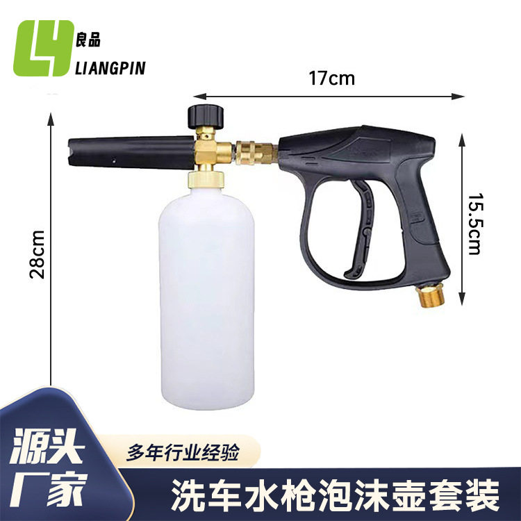 清洗机用高压泡沫壶铜PA壶扇形洗车水枪泡沫壶套装打泡沫枪头
