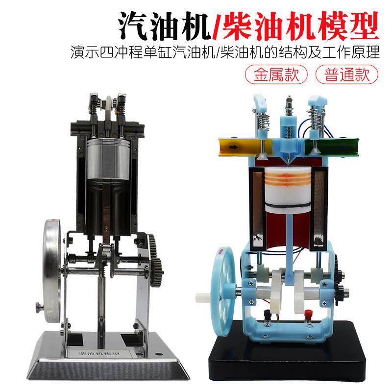 汽油机模型柴油机模型四冲程演示内燃机模型物理教学器材实验