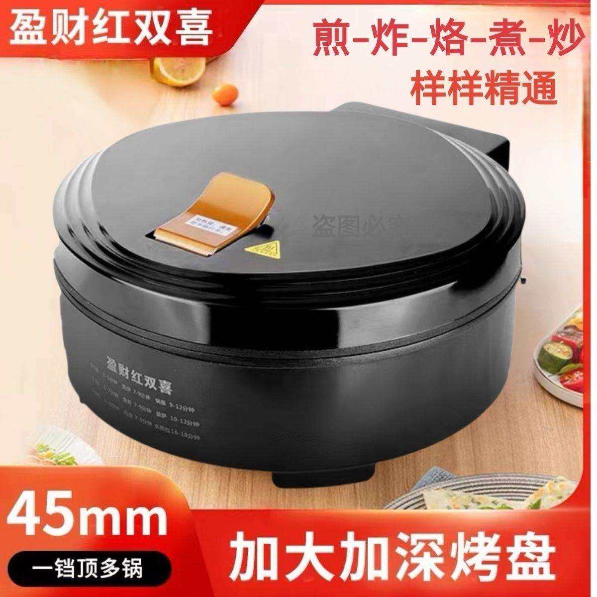 电饼铛家用双面加热烙饼锅煎饼烤盘加深加大新款薄饼机电饼档