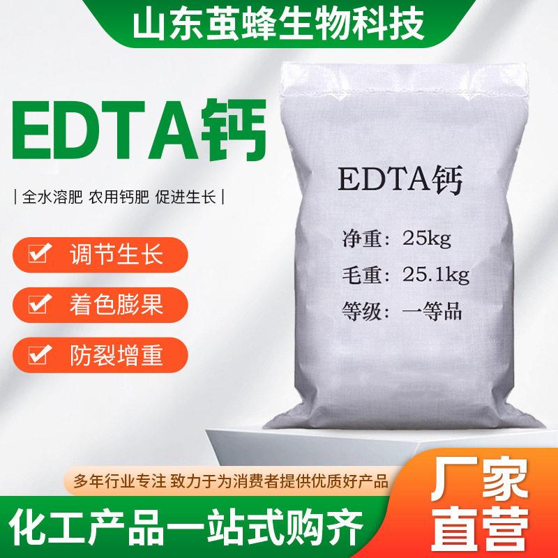 杰克edta钙edta螯合钙edta钙